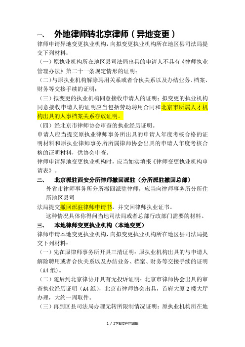律师变更执业机构