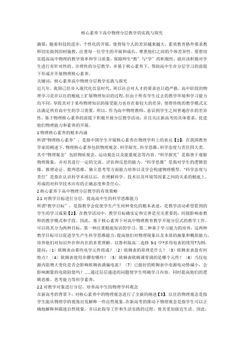 核心素养下高中物理分层教学的实践与探究 