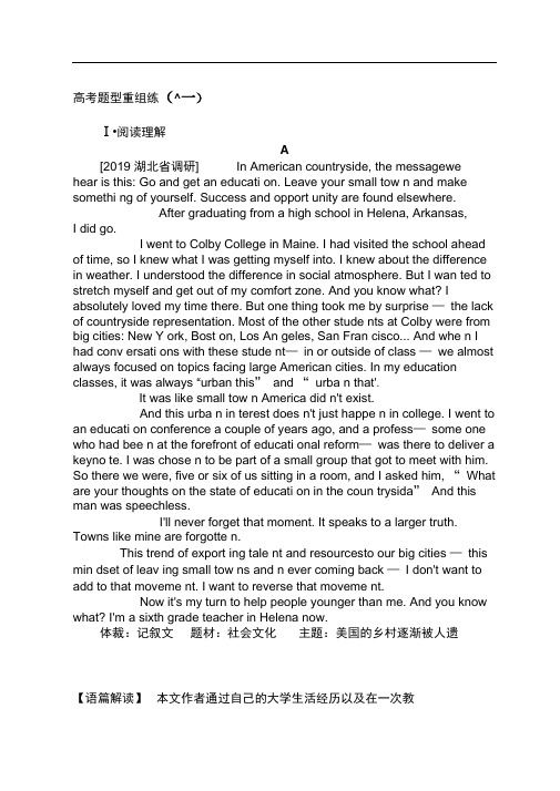 2020高考英语二轮复习高考题型重组练(十一)Word版含解析