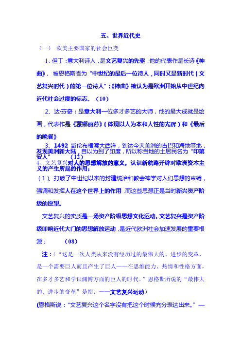 2019年中考历史总复习世界近代史知识讲义