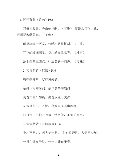 人教版三年级下册语文园地读读背背