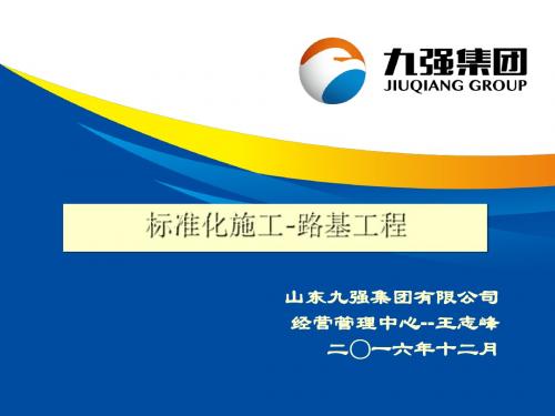 某路基工程标准化施工培训教材(PPT 43张)