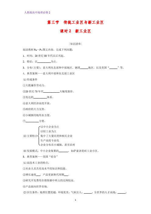 高中地理必修2精品学案7：4.3.2 新工业区