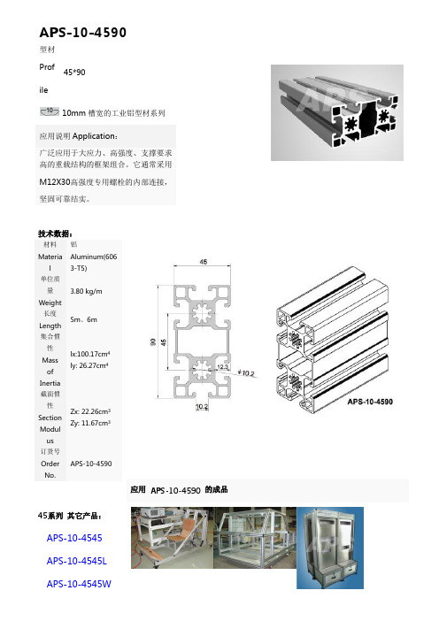 4590工业铝型材