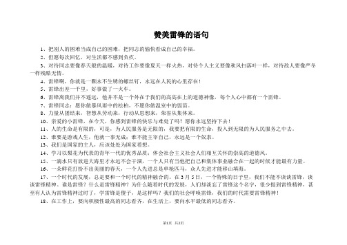 赞美雷锋的语句