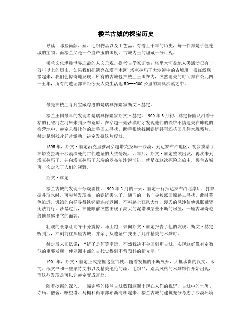 楼兰古城的探宝历史