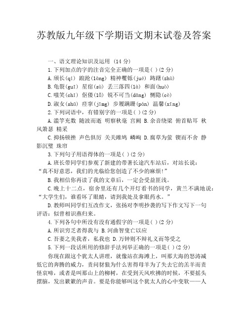 苏教版九年级下学期语文期末试卷及答案