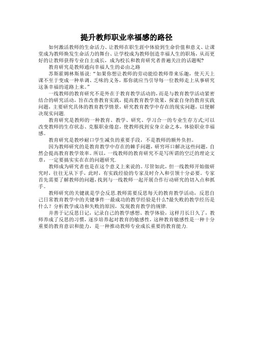 提升教师职业幸福感的路径