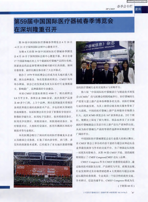 第59届中国国际医疗器械春季博览会在深圳隆重召开