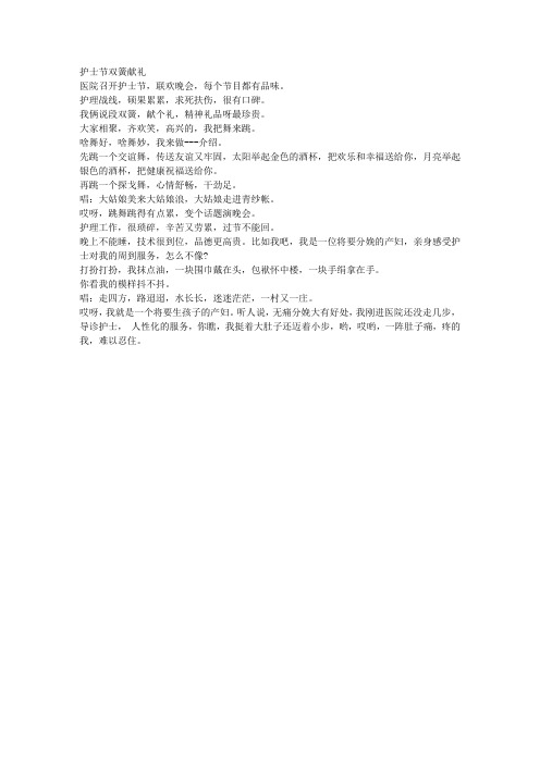 护士节双簧献礼