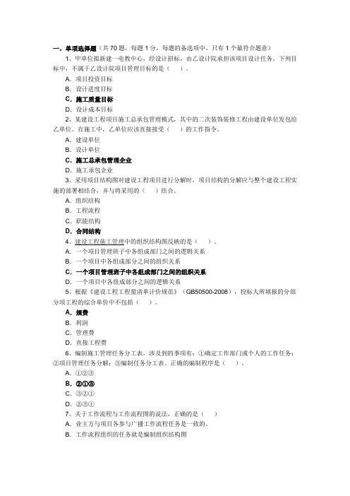 2011年二级建造师《施工管理》试卷及答案