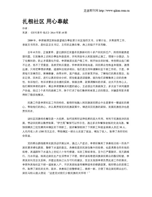 扎根社区  用心奉献