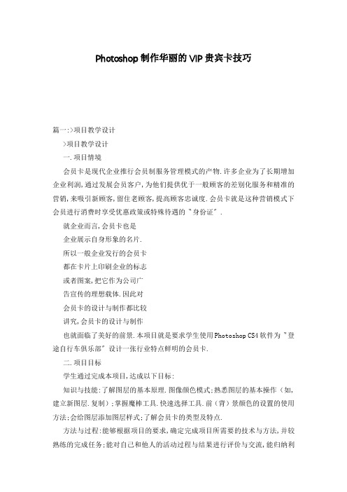 Photoshop制作华丽的VIP贵宾卡技巧