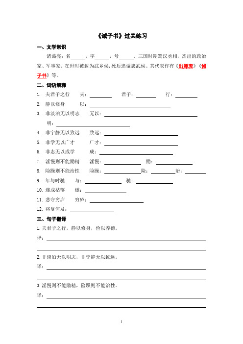 第15课《诫子书》同步练习  2021—2022学年部编版语文七年级上册