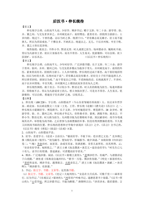 后汉书仲长统传