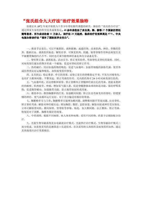 张氏组合九大疗法 2
