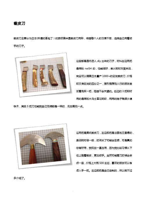 手工皮具基础知识——工具篇