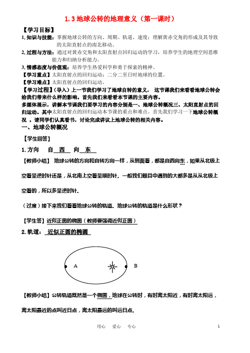 高中地理一轮总复习 地球公转的地理意义学案 鲁教版必修1