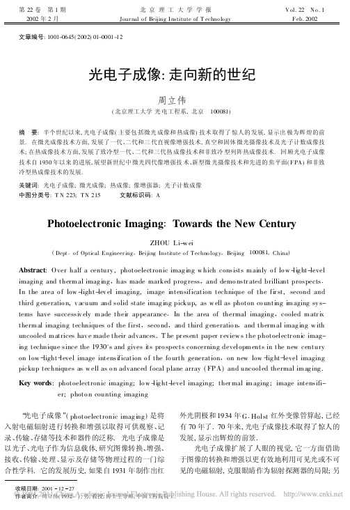 光电子成像_走向新的世纪