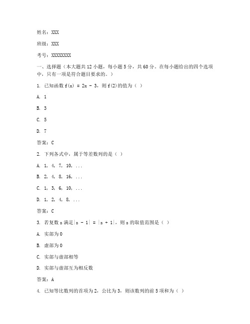 高考数学试卷满分答卷