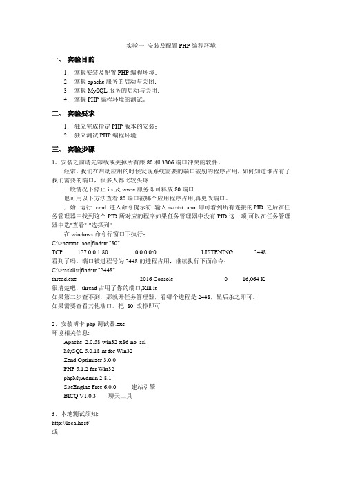 安装PHP