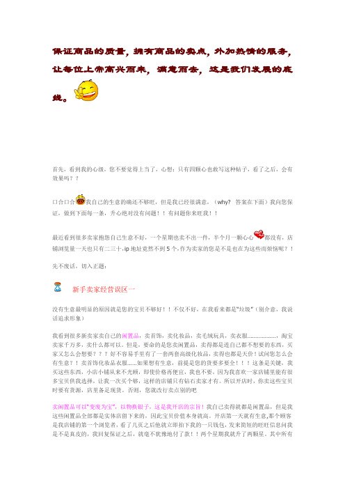 新手卖家应走出六个经营误区