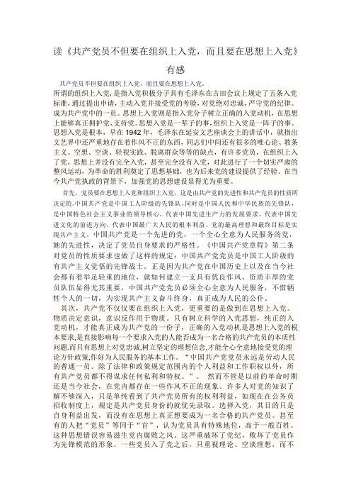 共产党员不但要在组织上入党,而且要在思想上入党