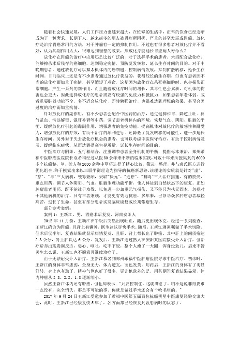 放化疗能延长胃癌病人寿命么