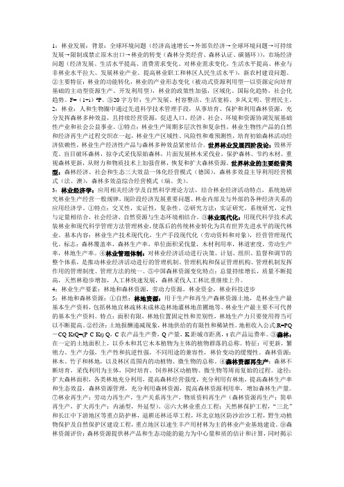 林业经济学