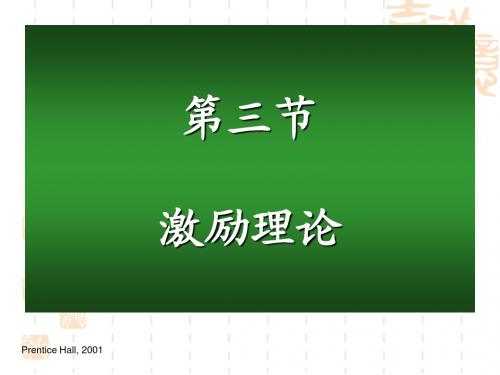 管理学激励理论