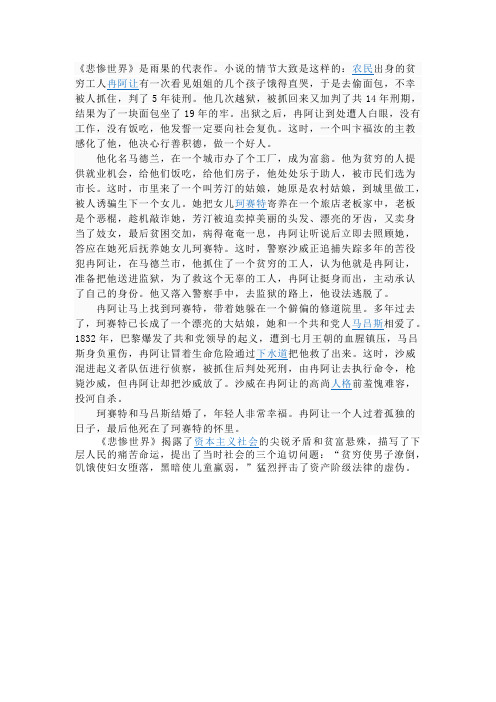 悲惨世界小说的情节