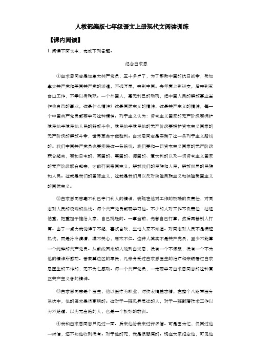 人教部编版七年级语文上册现代文阅读训练 (含答案)