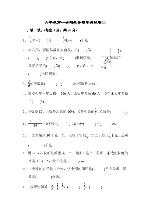 人教版六年级数学上册期末测试卷7套(含答案,可以下载打印)