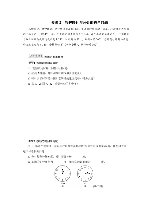 人教版七年级上册巧解时针与分针的夹角问题