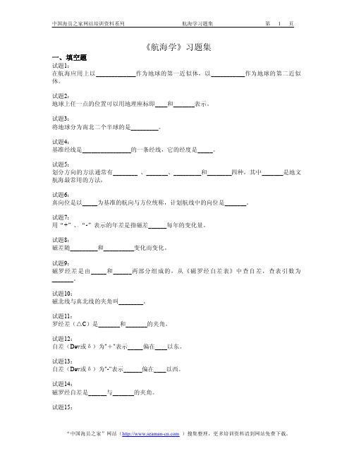 航海学习题集