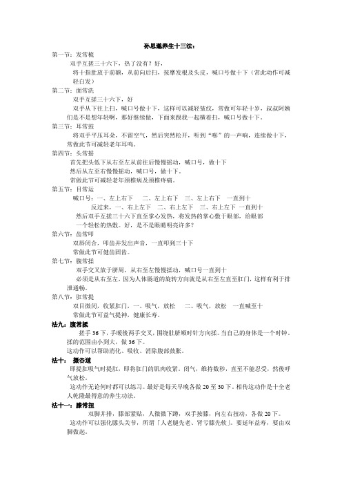 孙思邈养生13法