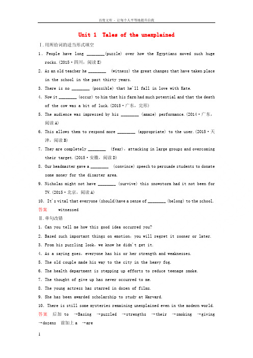 2018版高考英语大一轮复习第1部分基础知识考点Unit1Talesoftheunexplained
