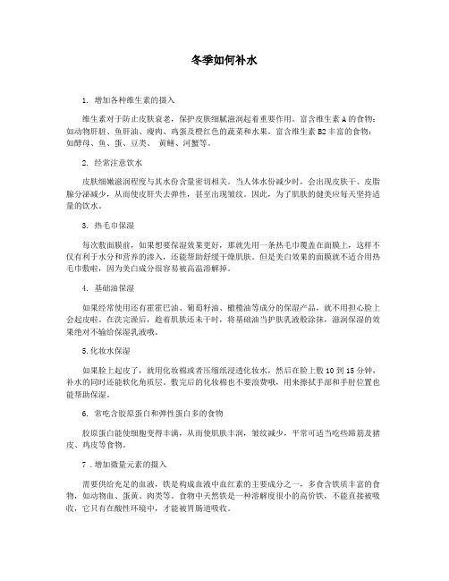 冬季如何补水