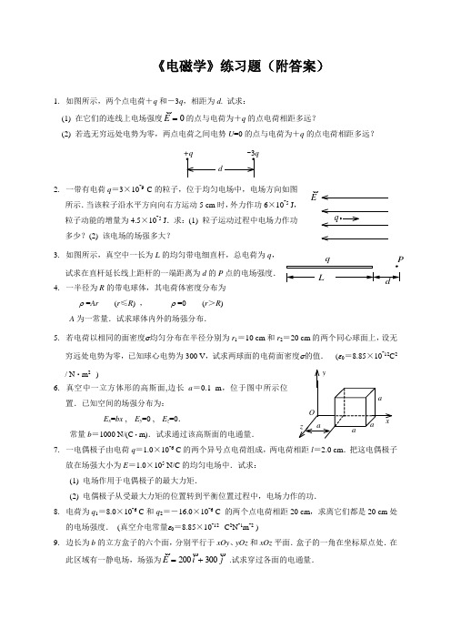 电磁学题库(附答案)知识分享