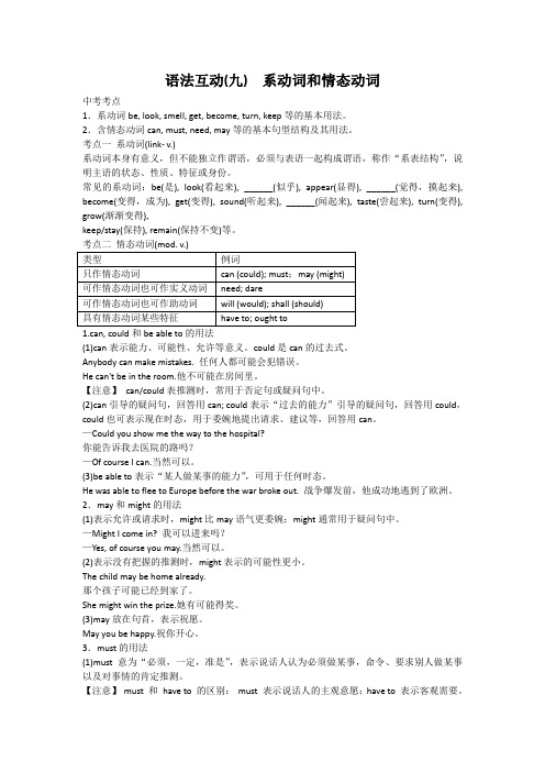 9 系动词和情态动词