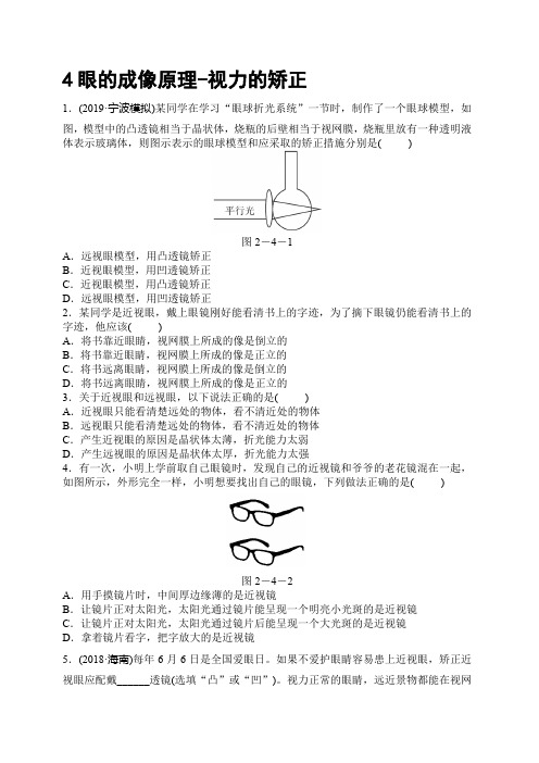 华师大版八年级下册科学第二章_眼的成像原理-视力的矫正_课后练习