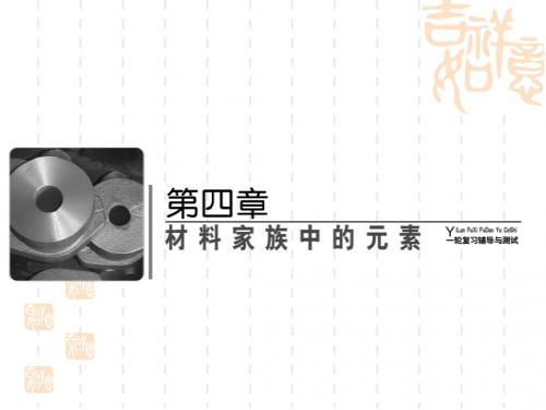 2014年高考化学一轮知识梳理课件：4-1 硅 无机非金属材料(44张PPT)(鲁科版)