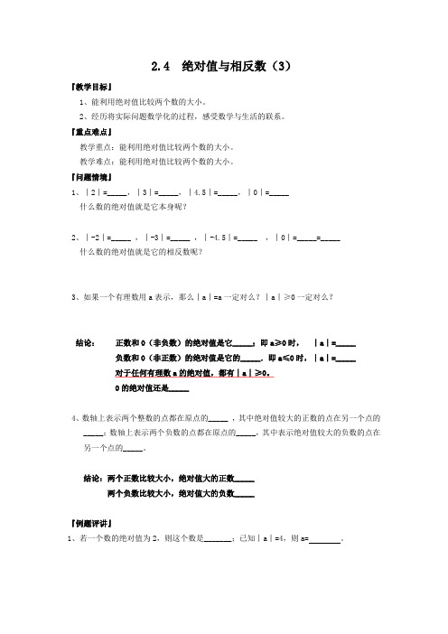 2.4  绝对值与相反数(3)