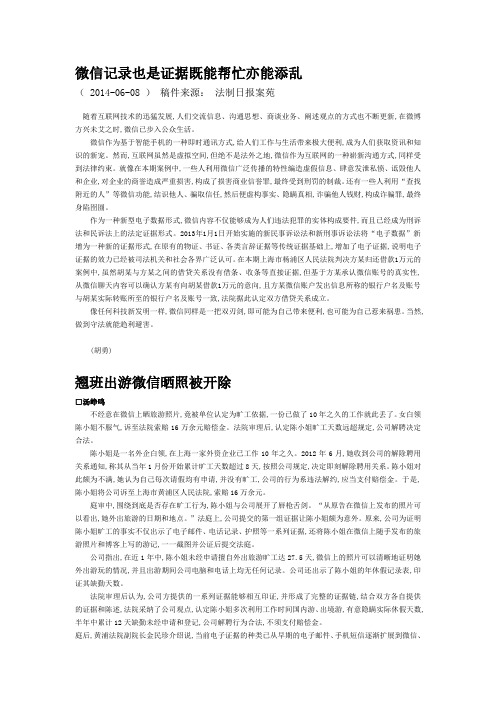 微信记录也是证据既能帮忙亦能添乱
