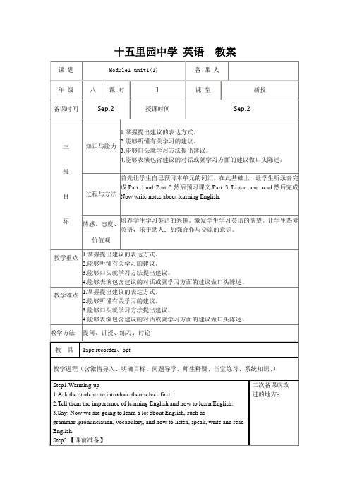 新外研版八年级上册Module1 unit1(1)教案