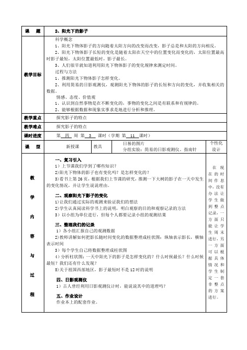 五年级上期 科学第二单元教案   2、阳光下的影子
