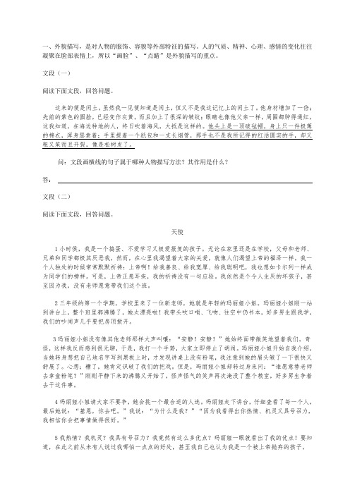 人物描写的分类及其作用练习题及答案