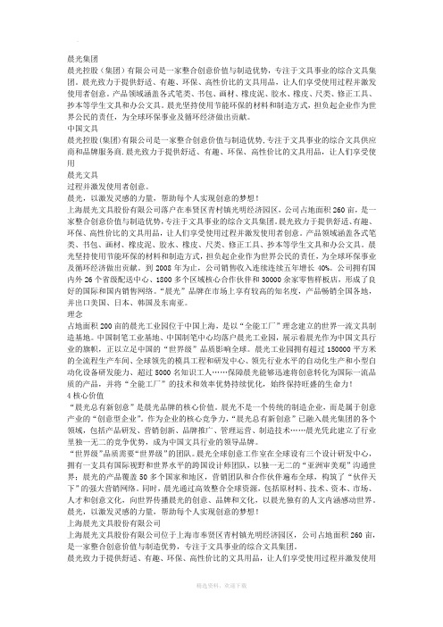 晨光集团介绍