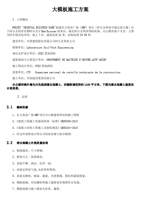 大模板施工方案
