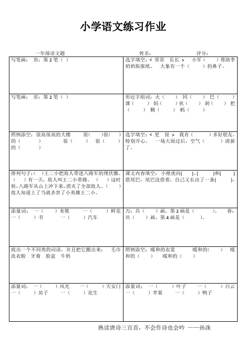 小学一年级语文延伸练习IV (51)